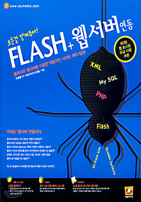 FLASH + 웹서버 연동