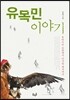 유목민 이야기