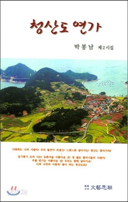 청산도 연가