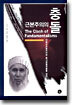 근본주의의 충돌