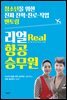 리얼 항공 승무원