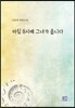 아침 8시에 그녀가 옵니다