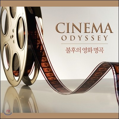Cinema Odyssey 불후의 영화명곡