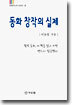 동화 창작의 실제
