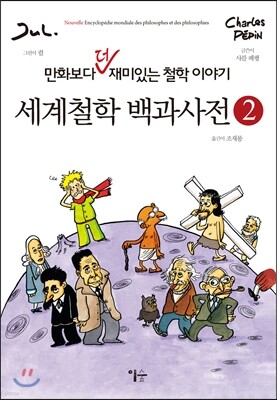 세계철학 백과사전 2