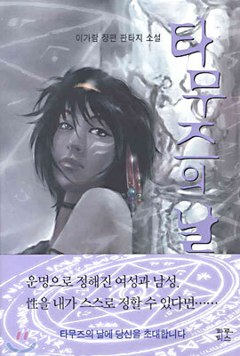 타무즈의 날 1