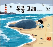 폭풍고래