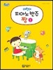 플러스 어린이 피아노 반주짱 1
