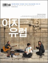 이지 유럽