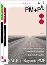 PMP PM+P 해설서