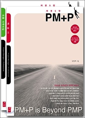 PMP PM+P 해설서 