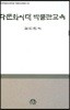 다문화시대 박물관교육