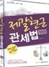 7 9급 제갈현근 관세법