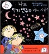 나도 악기 연주할 거야, 지금!