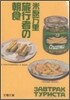 旅行者の朝食