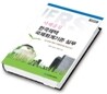 한국채택 국제회계기준 실무