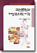 고전문학과 여성주의적 시각