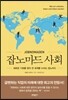 잡노마드 사회