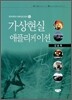 가상현실 애플리케이션