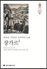 장가르 2