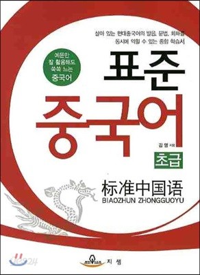 표준중국어 초급