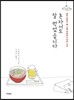 혼자서도 잘 먹었습니다