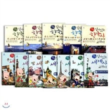 [휴머니스트] 어린이 살아있는 한국사 (1-5권) & 세계사 (1-7권) 교과서