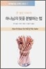 존 넬슨 다비의 하나님의 뜻을 분별하는 법