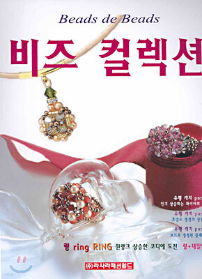 비즈 컬렉션