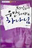 부르짖음에 응답하시는 하나님