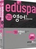 2010 EBS 방송교재 EDUSPA 영어 문법 & 독해
