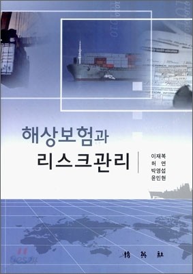 해상 보험과 리스크 관리