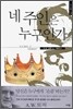 네 주인은 누구인가