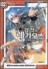 강각의 레기오스 2