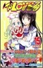 To LOVEる とらぶる 15