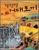 작전명 거대토끼