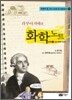 라부아지에의 화학 노트