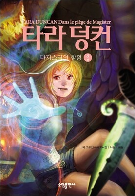 타라 덩컨 6 (상)