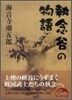 執念谷の物語