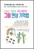 24일 완성 부수한자 그림 연상 기억법