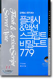플래시 & 액션 스크립트 비밀노트 779