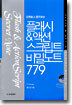 플래시 & 액션 스크립트 비밀노트 779