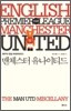 맨체스터 유나이티드