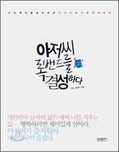 아저씨 록밴드를 결성하다