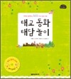 태교 동화 태담 놀이