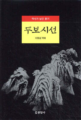 두보시선