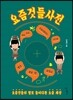 요즘것들 사전