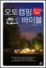 오토캠핑 바이블
