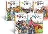 처음으로 만나는 삼국지 세트