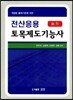 2017 전산응용 토목제도기능사 실기